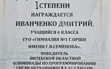 Иванченко грамота